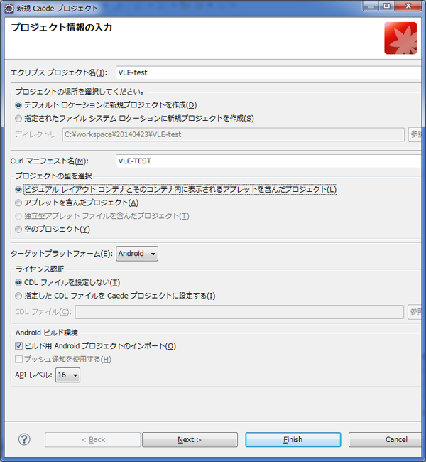 プロジェクト情報の入力