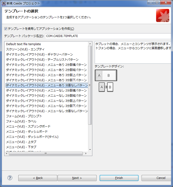 テンプレートの選択