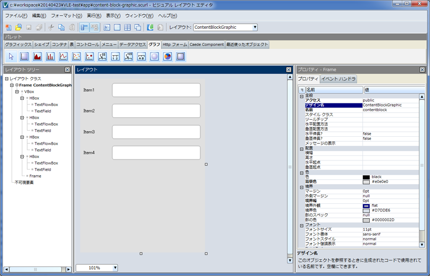 ビジュアルレイアウトエディタ1