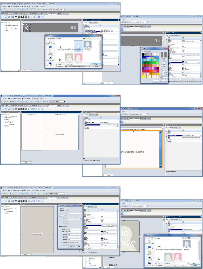 ビジュアルレイアウトエディタ2