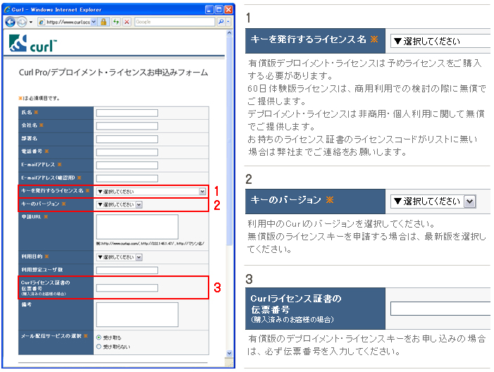 デプロイメント・ライセンス お申し込みフォーム