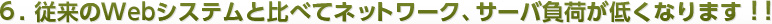 �U. �]����Web�V�X�e���Ɣ�ׂăl�b�g���[�N�A�T�[�o���ׂ��Ⴍ�Ȃ�܂��I�I