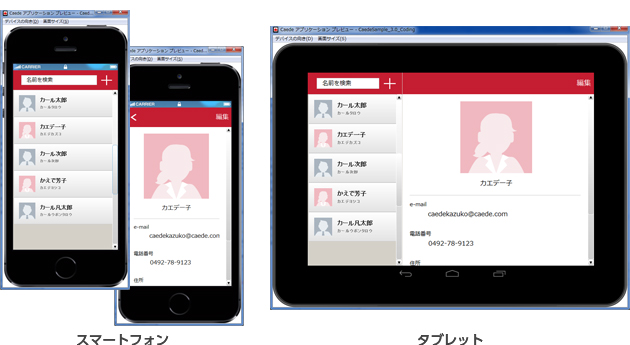ダイナミックレイアウトシステムを使用したスマートフォン／タブレットの同時対応