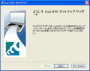 1.　インストーラが起動します。「次へ」をクリックします。