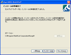 3.　インストール先を指定し、「インストール」をクリックしてください。