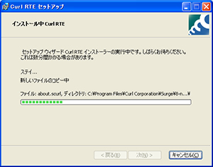 4.　インストールが開始されます。