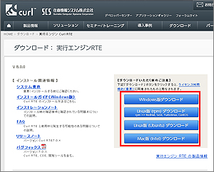 Curl RTE ダウンロードの画面