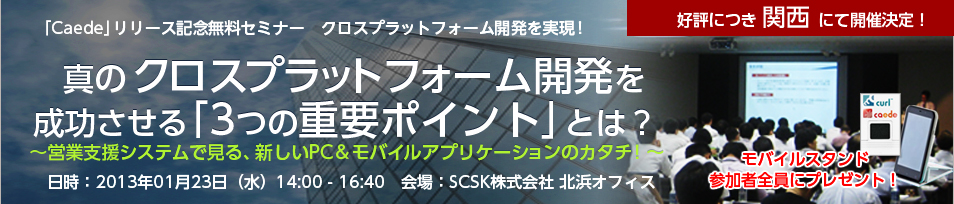 真のデスクトップ＆モバイル連携を実現する「3つの重要ポイント」とは？