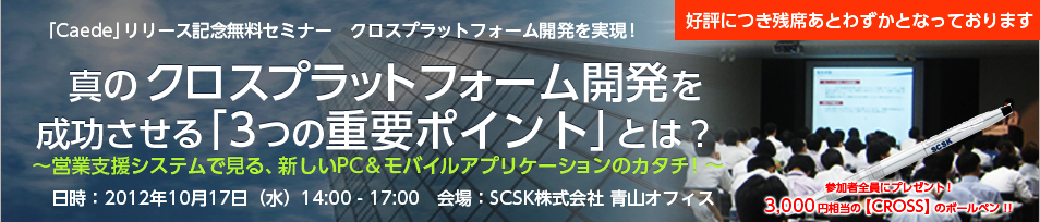 真のデスクトップ＆モバイル連携を実現する「3つの重要ポイント」とは？