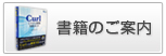 書籍のご案内