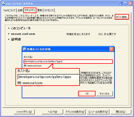 特権ホストの追加ダイアログ