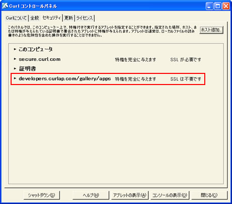 特権ホストの追加ダイアログ