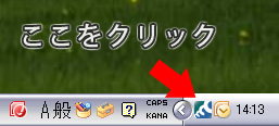 タスクバーのカールアイコンをクリック