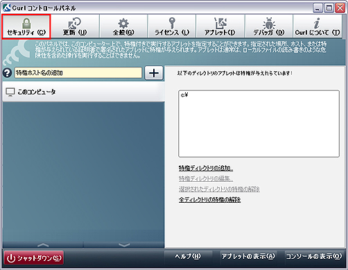 【セキュリティタブ】を選択して、『ホスト追加』ボタンをクリック