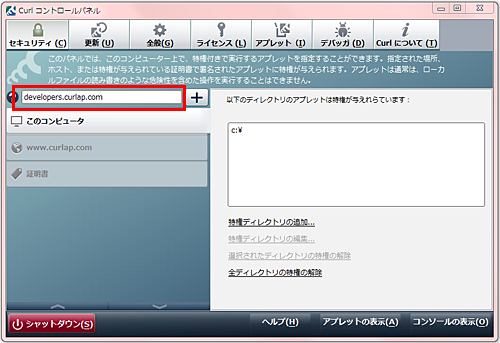 www.curlap.com と入力してOKボタンをクリック