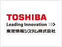 東芝情報システム株式会社