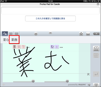 漢字・ひらがな交じりでも正しく交ぜ書き変換