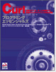 Curlプログラミングエッセンシャルズ