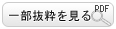 一部抜粋を見る