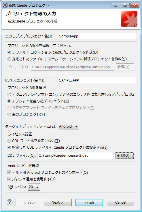 Caedeプロジェクト